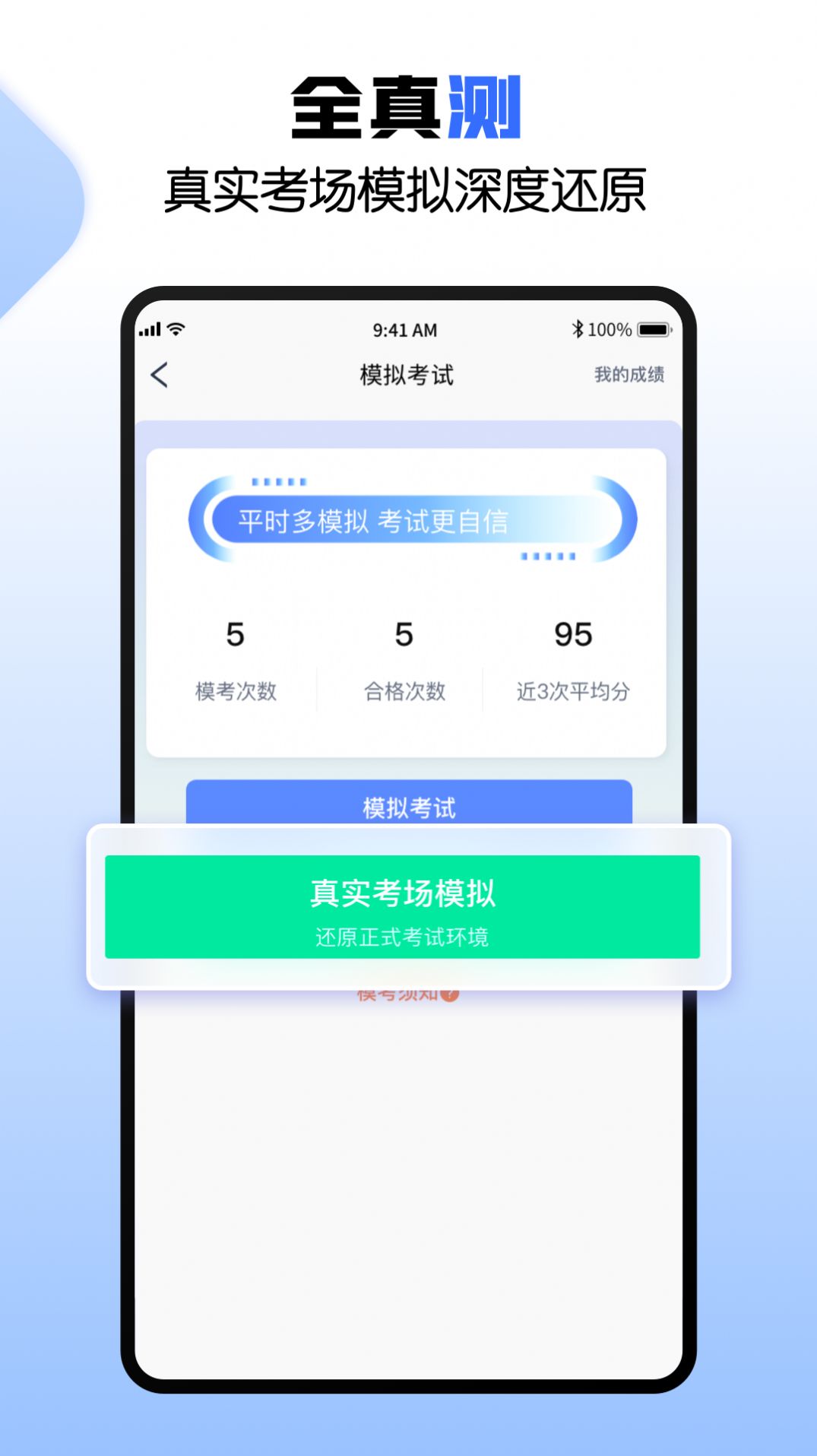 驾考快车道手机版