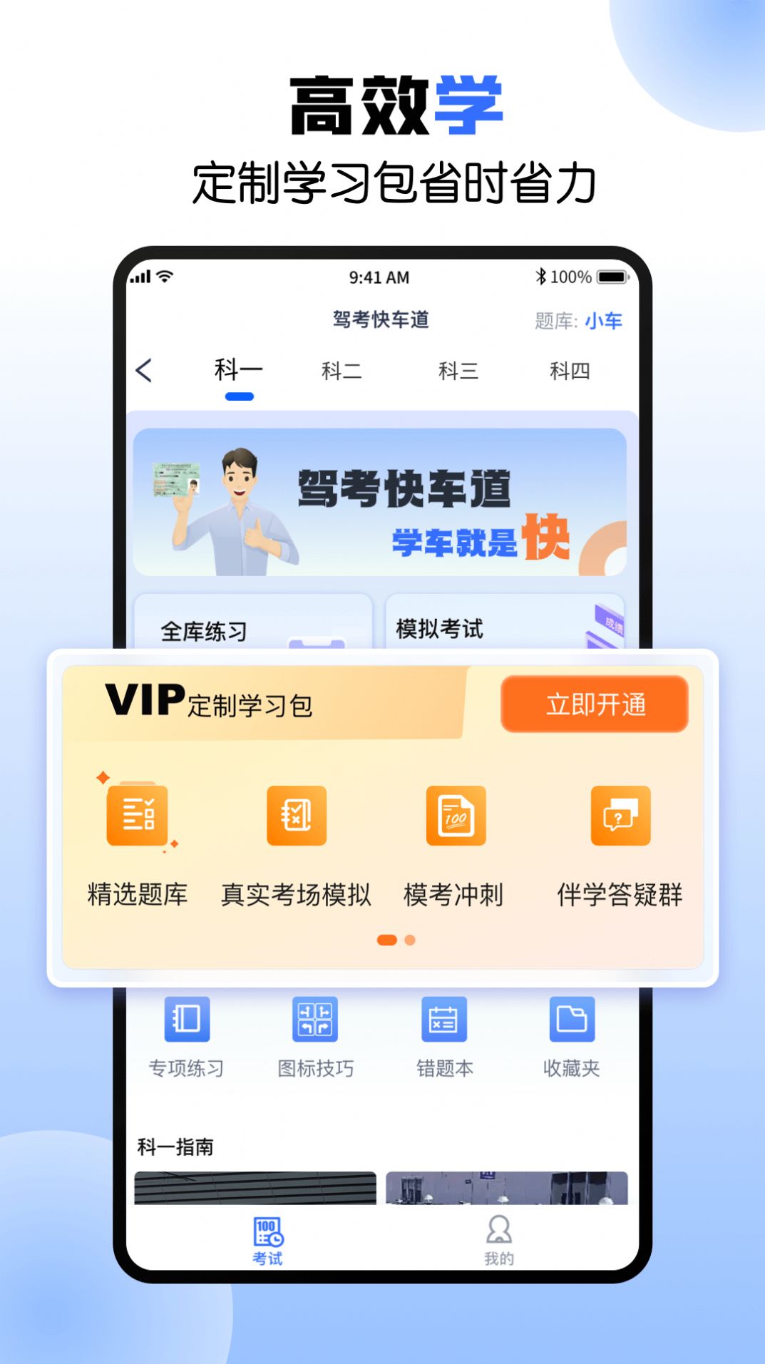 驾考快车道手机版
