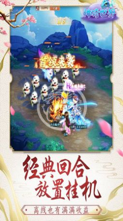 神骑世界修仙缘官方版
