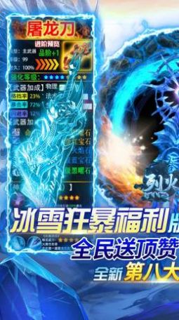 烈火战神新冰雪八大陆官方版
