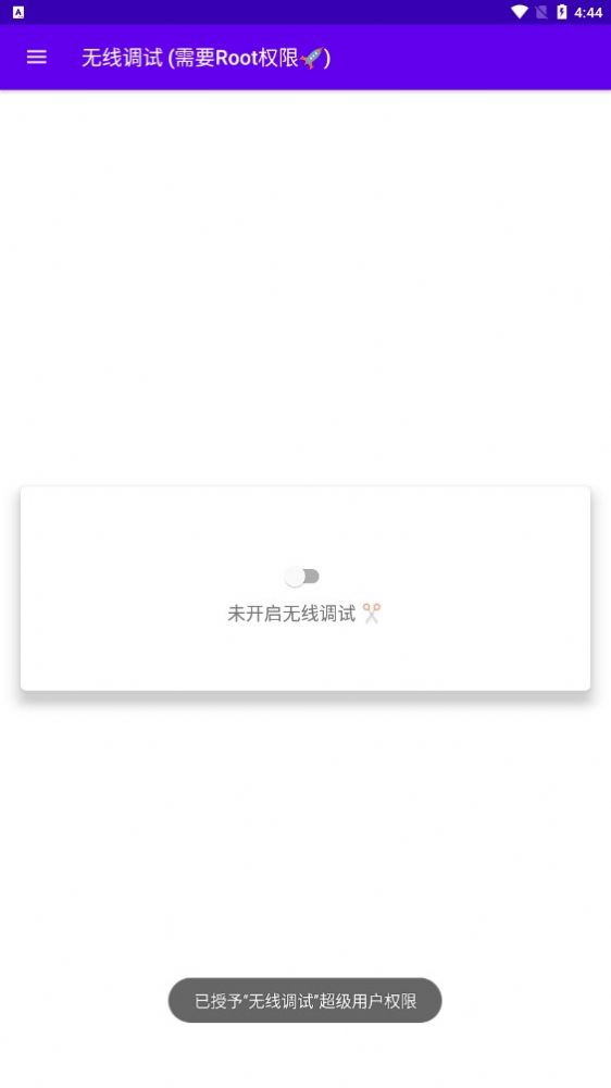 无线调试