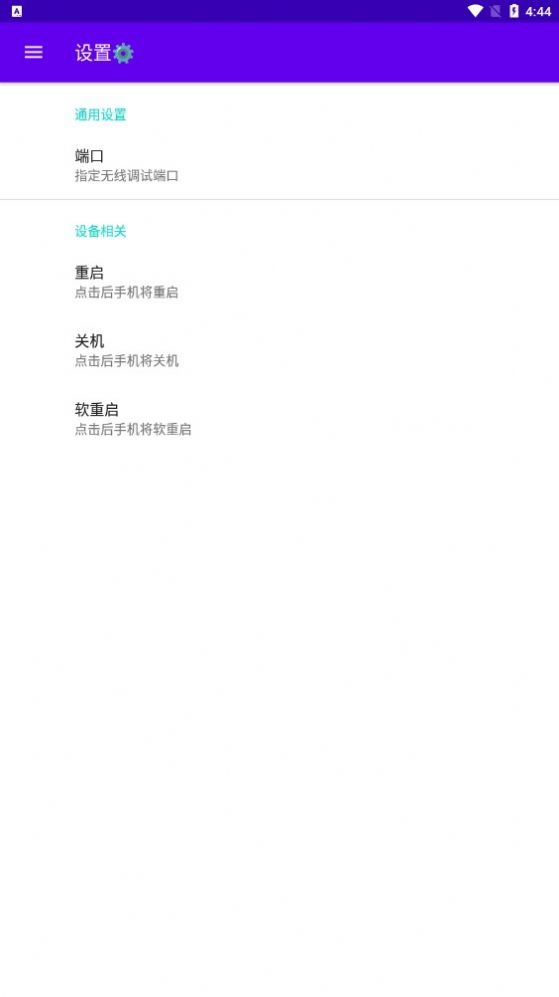 无线调试