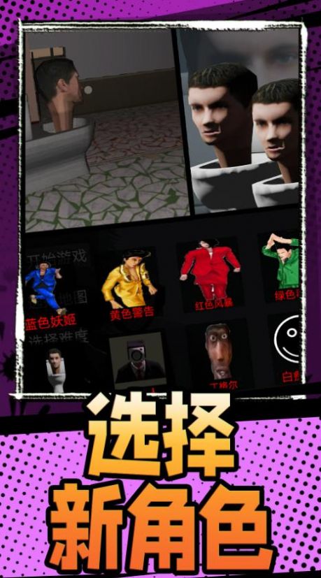 生存乱斗马桶人游戏