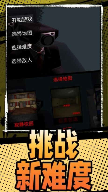 生存乱斗马桶人游戏