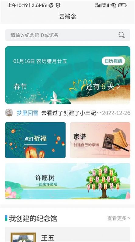 云端念网上祭祀系统