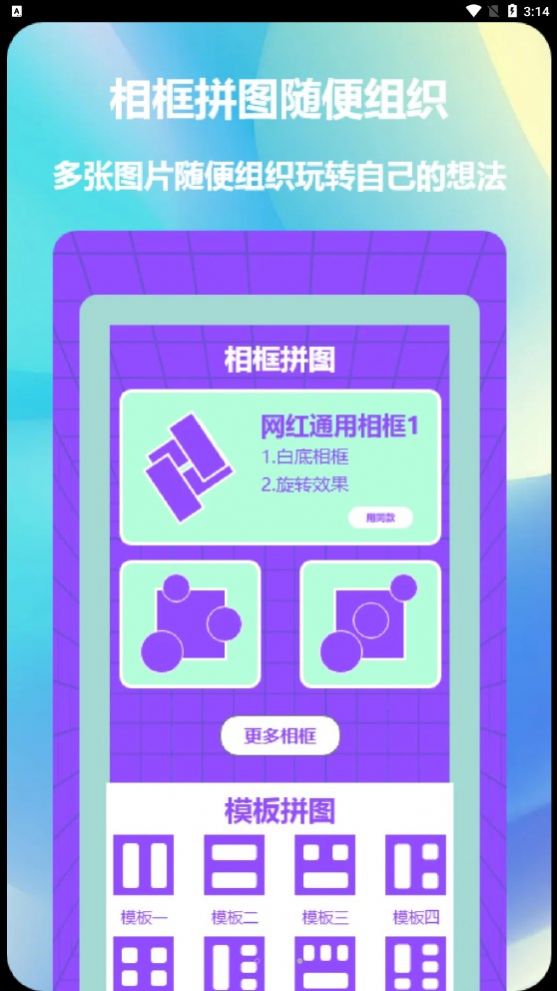 益盈照片拼图软件