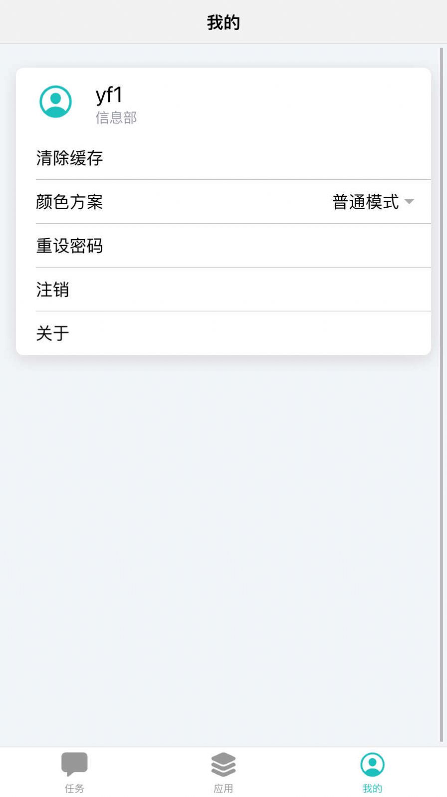 嘉通掌上办