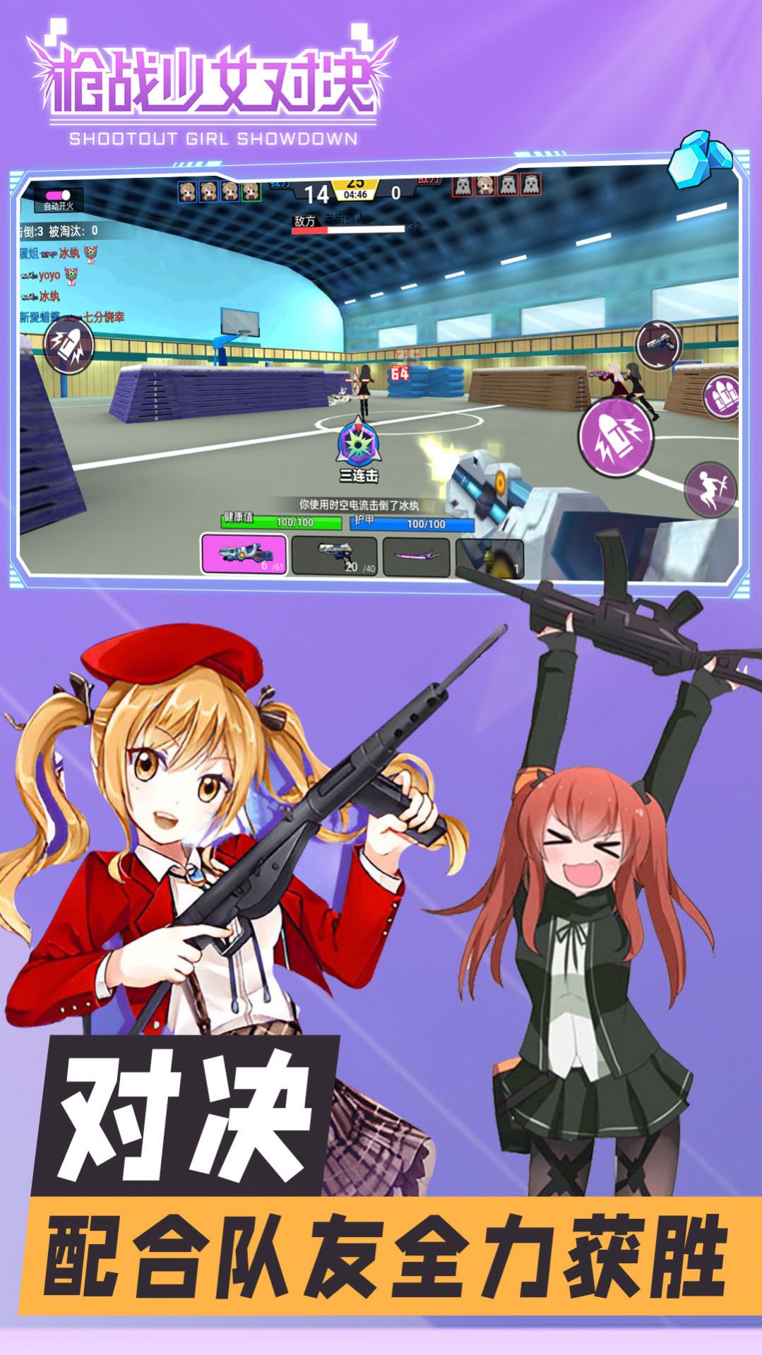 枪战少女对决官方