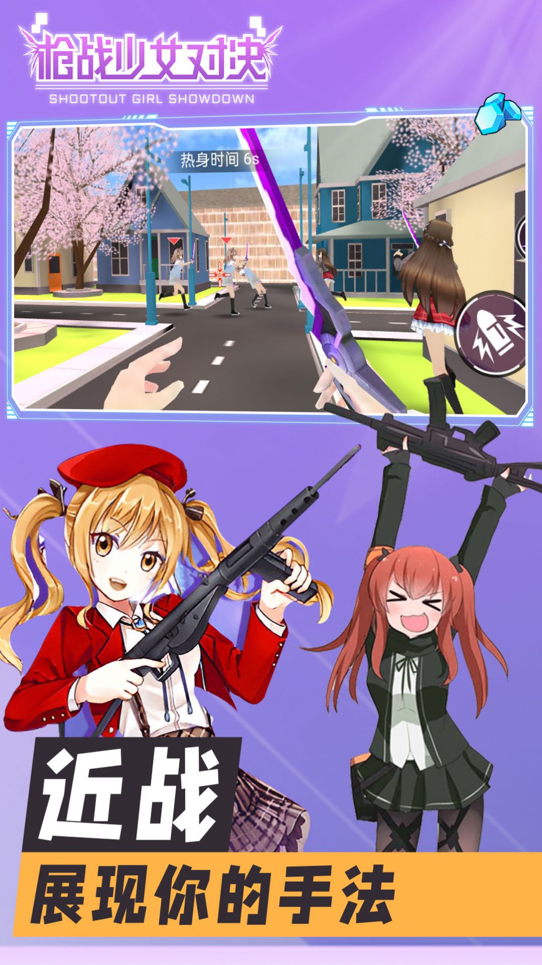 枪战少女对决官方