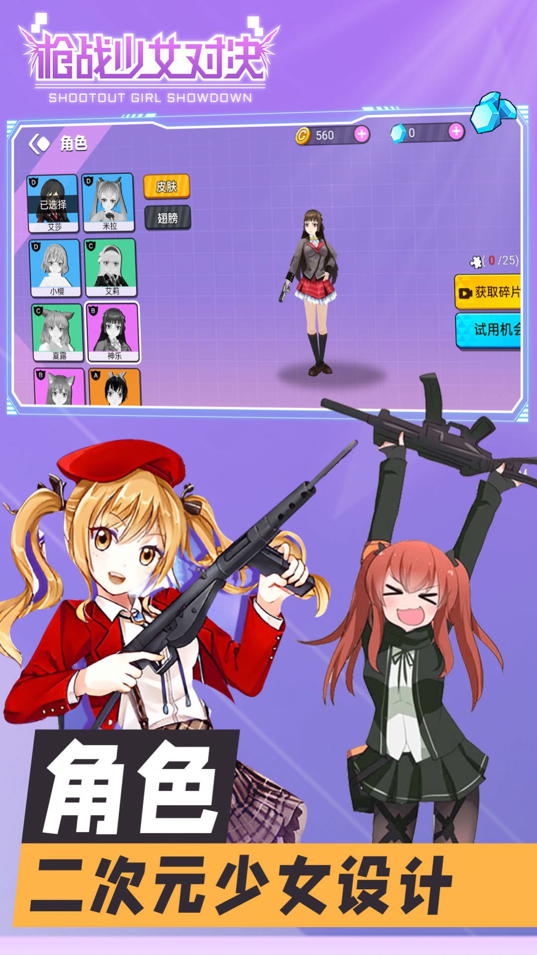 枪战少女对决官方
