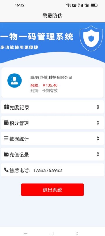 鼎晟防伪