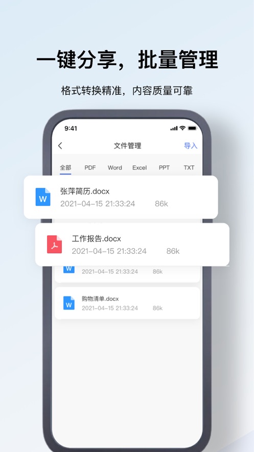 辉岚PDF编辑器