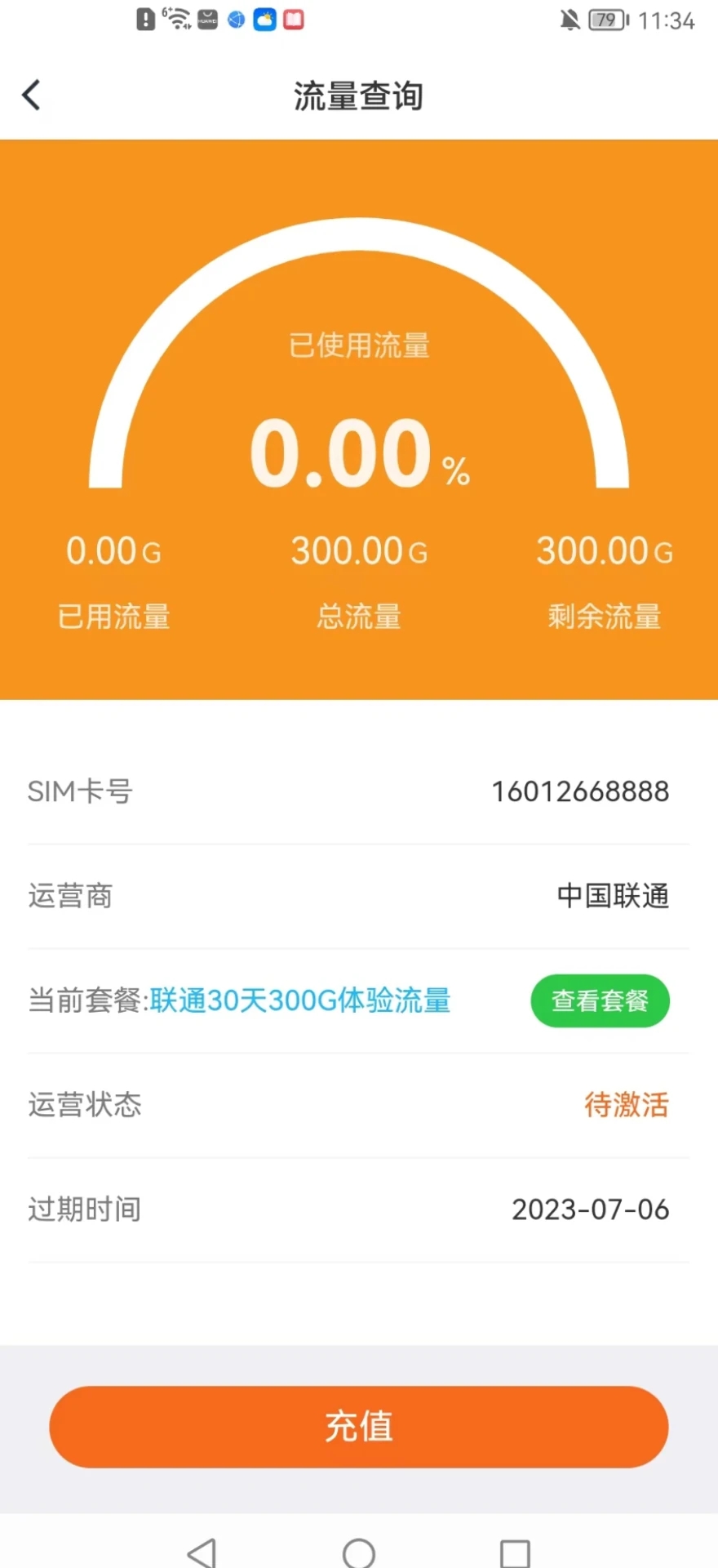 梦醒5G