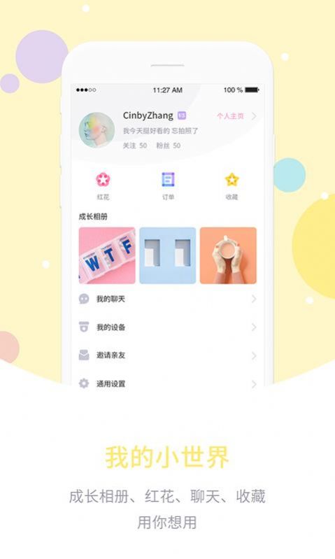 爱维宝贝2021家长版app