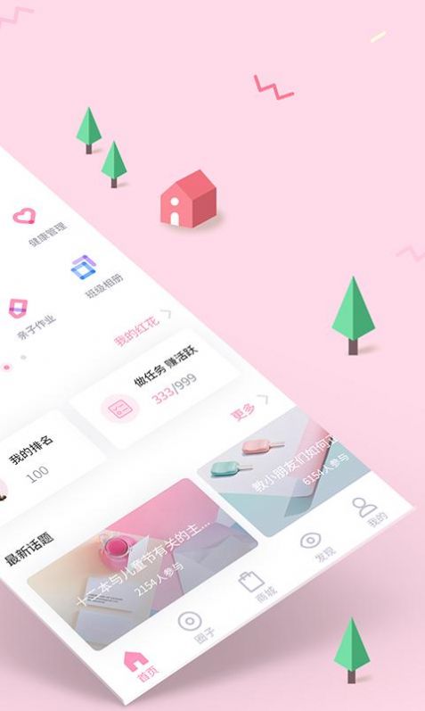 爱维宝贝2021家长版app