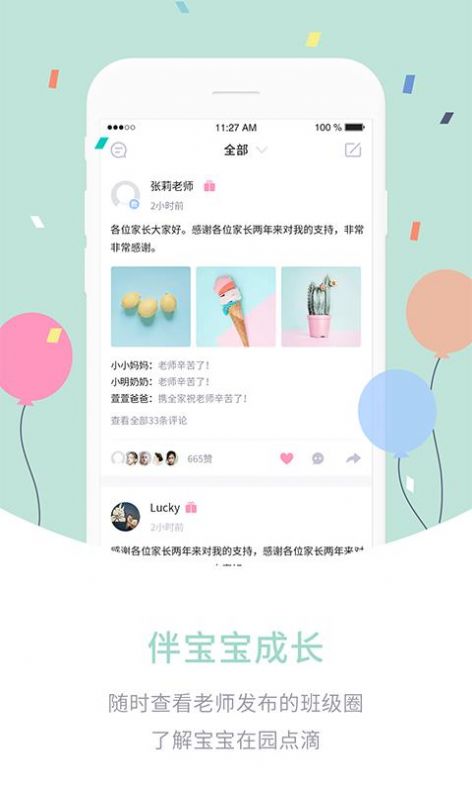 爱维宝贝2021家长版app