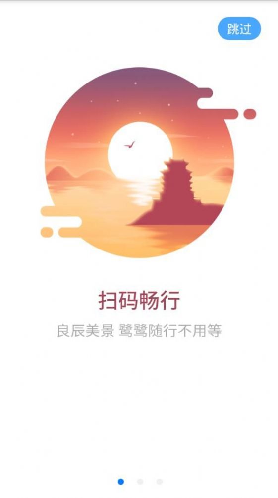 鹭鹭行app1.4