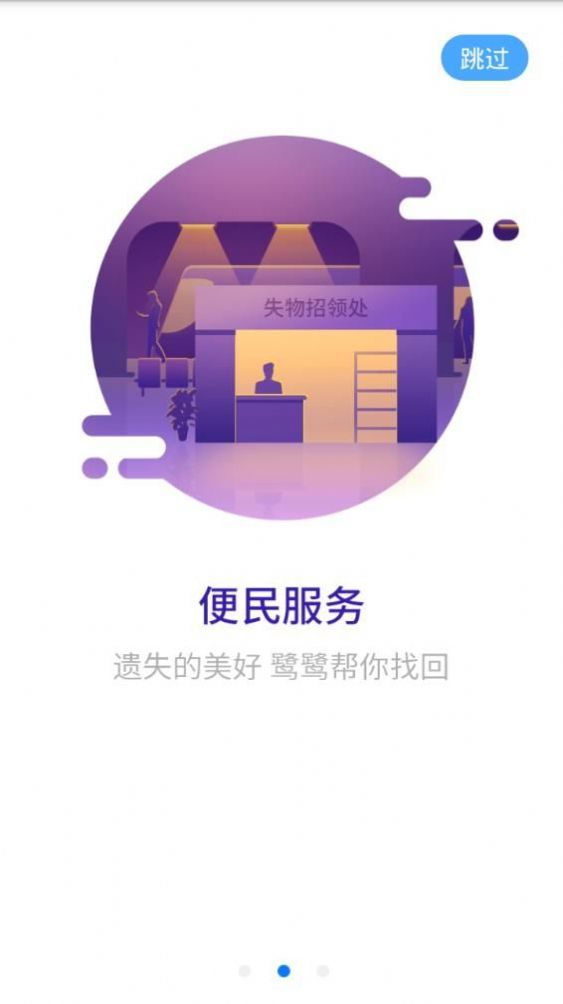 鹭鹭行app1.4