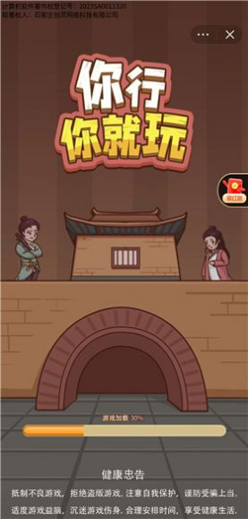 你行你就玩游戏