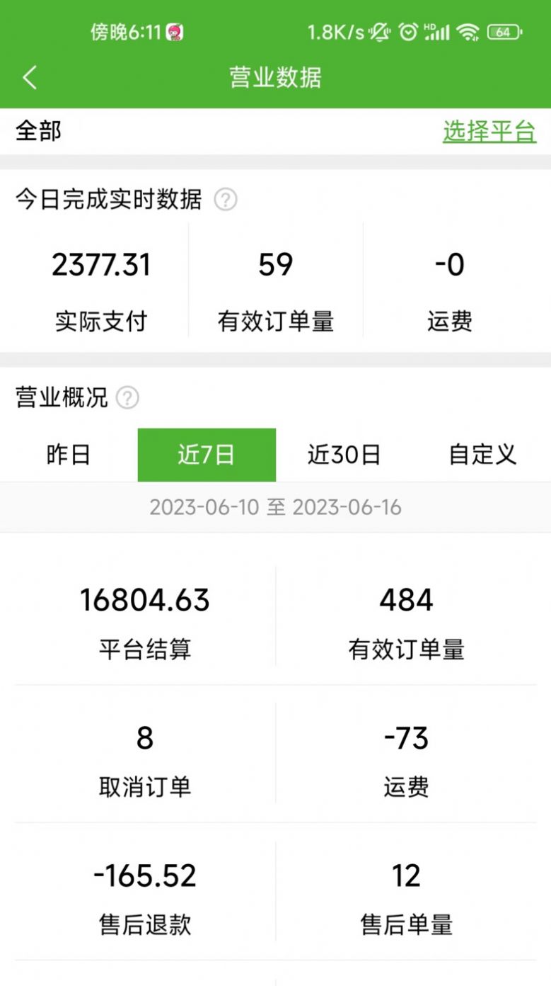 京西菜市门店管理