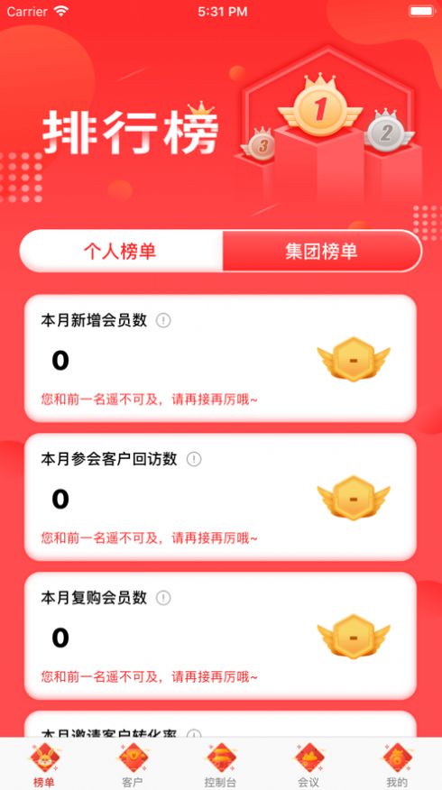 圣同润crm软件苹果版