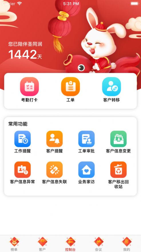 圣同润crm软件苹果版