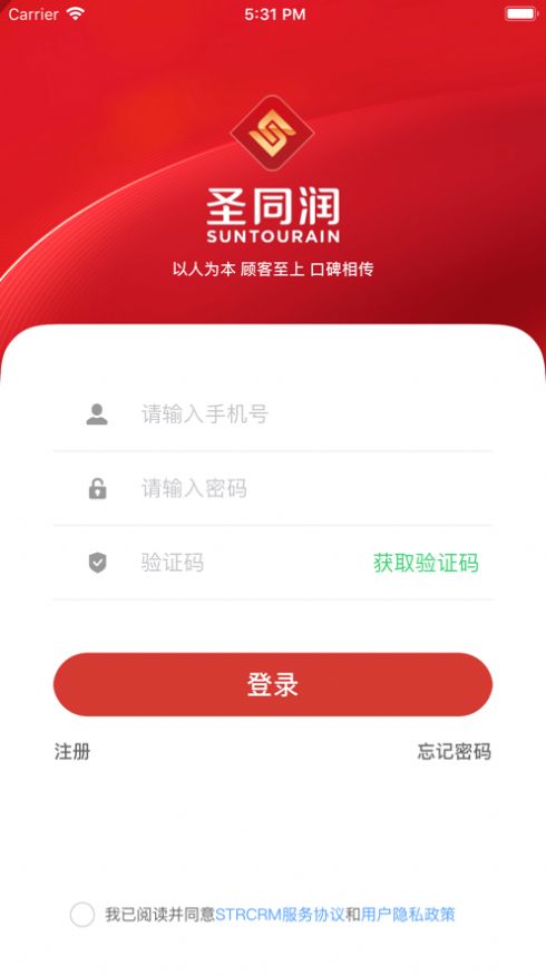 圣同润crm软件苹果版