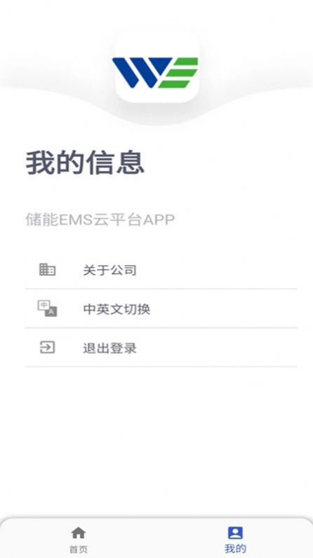 储能能量管理系统EMS