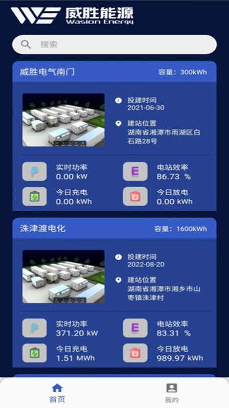 储能能量管理系统EMS