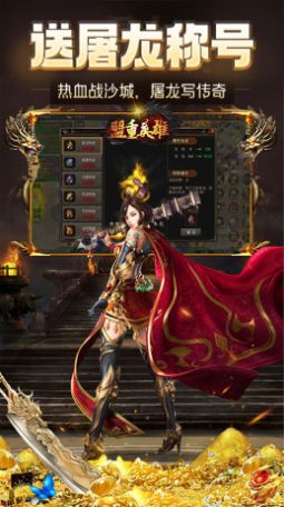 盟重英雄狂暴雷霆官方版