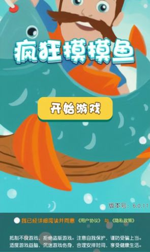 疯狂摸摸鱼游戏