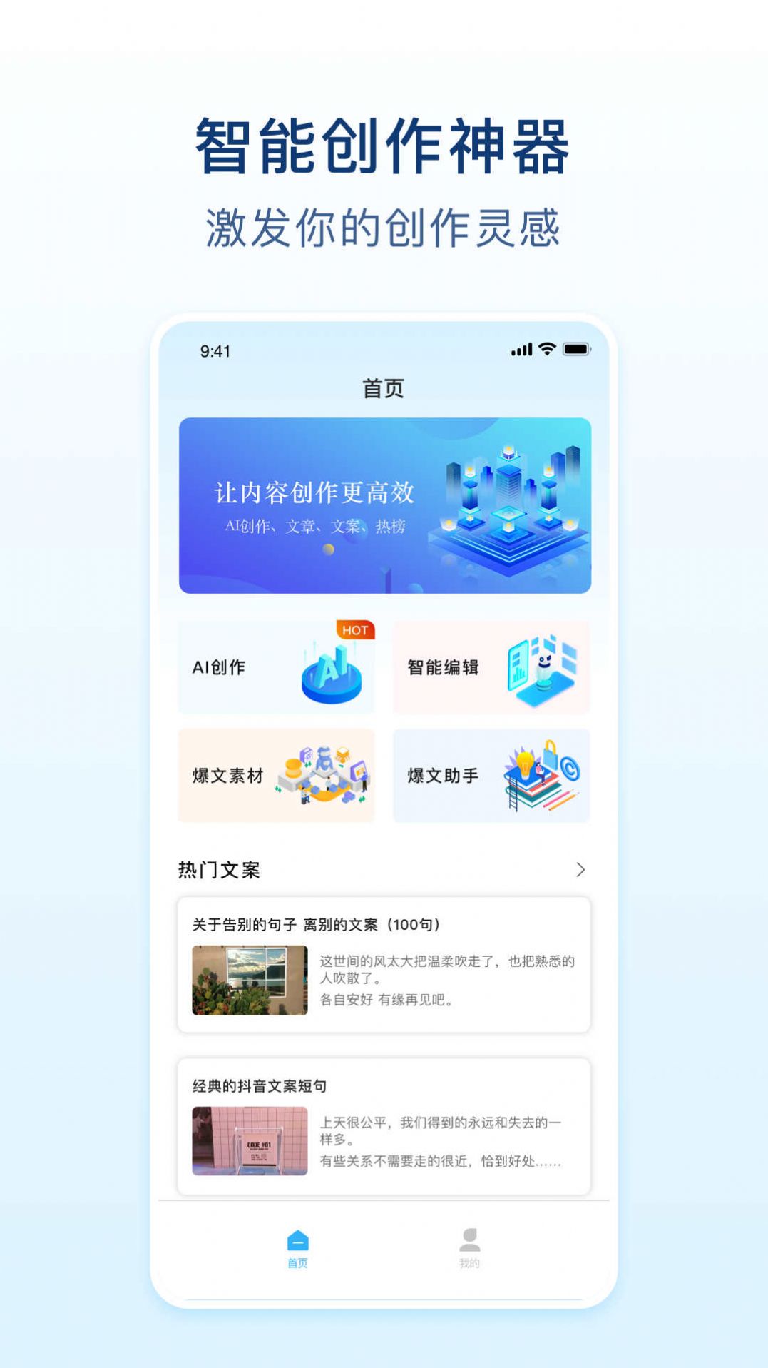 易撰文案app官方