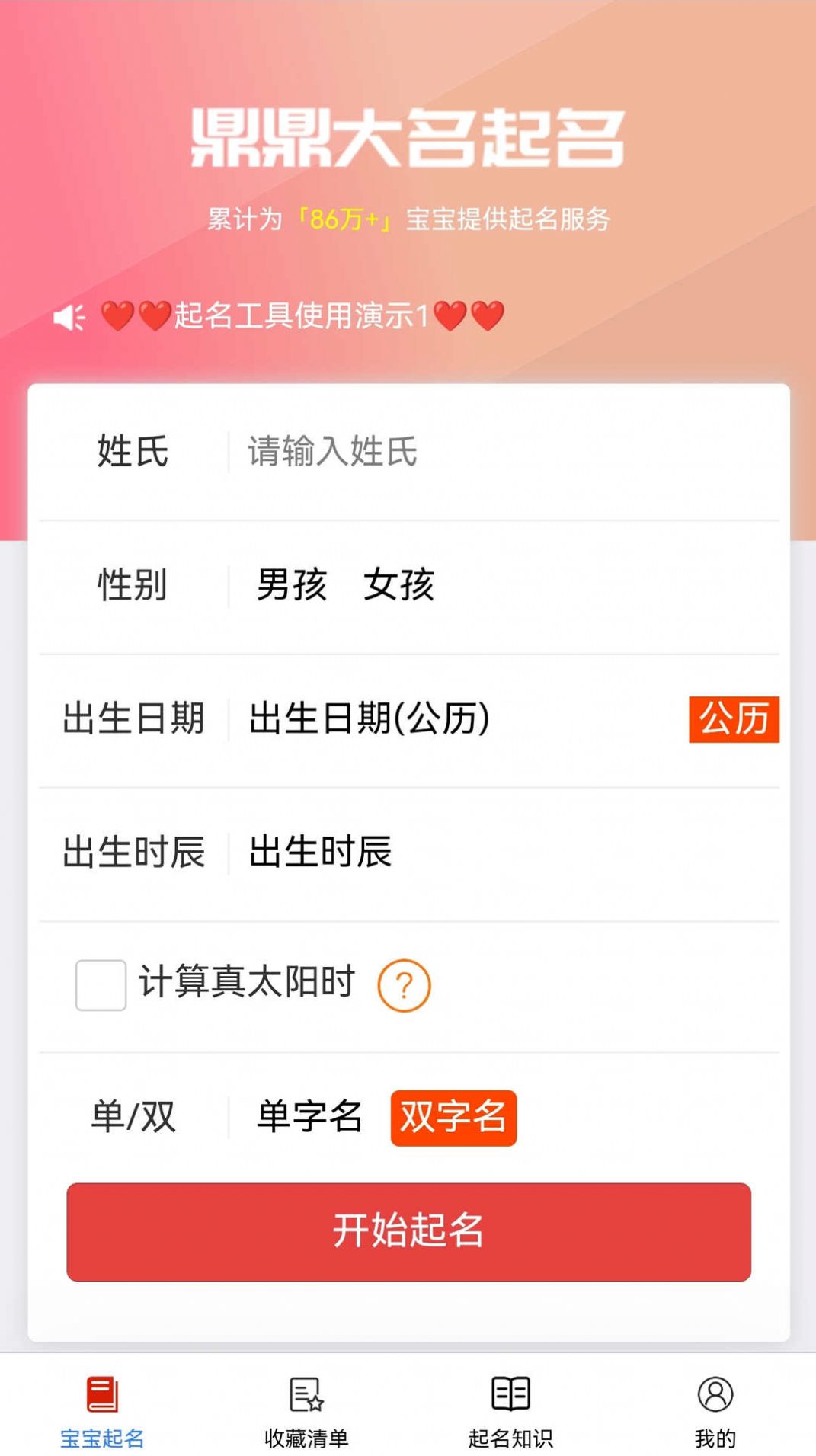 鼎鼎大名起名