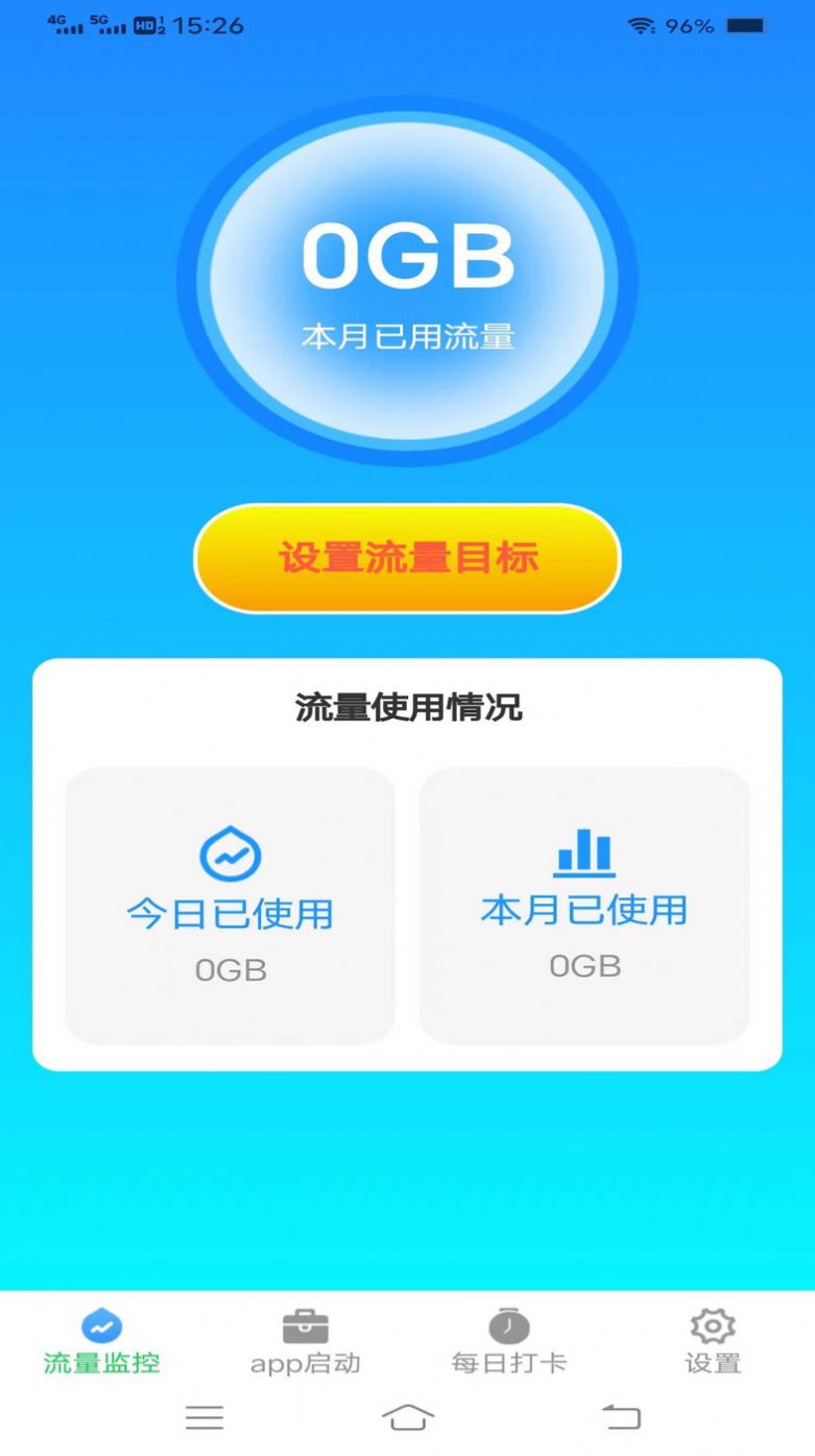 流量精灵王