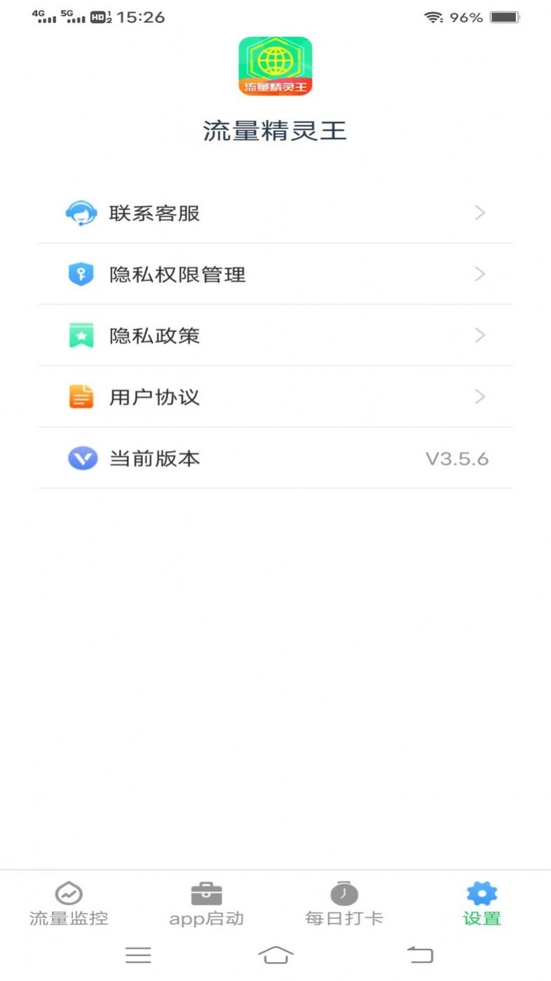 流量精灵王