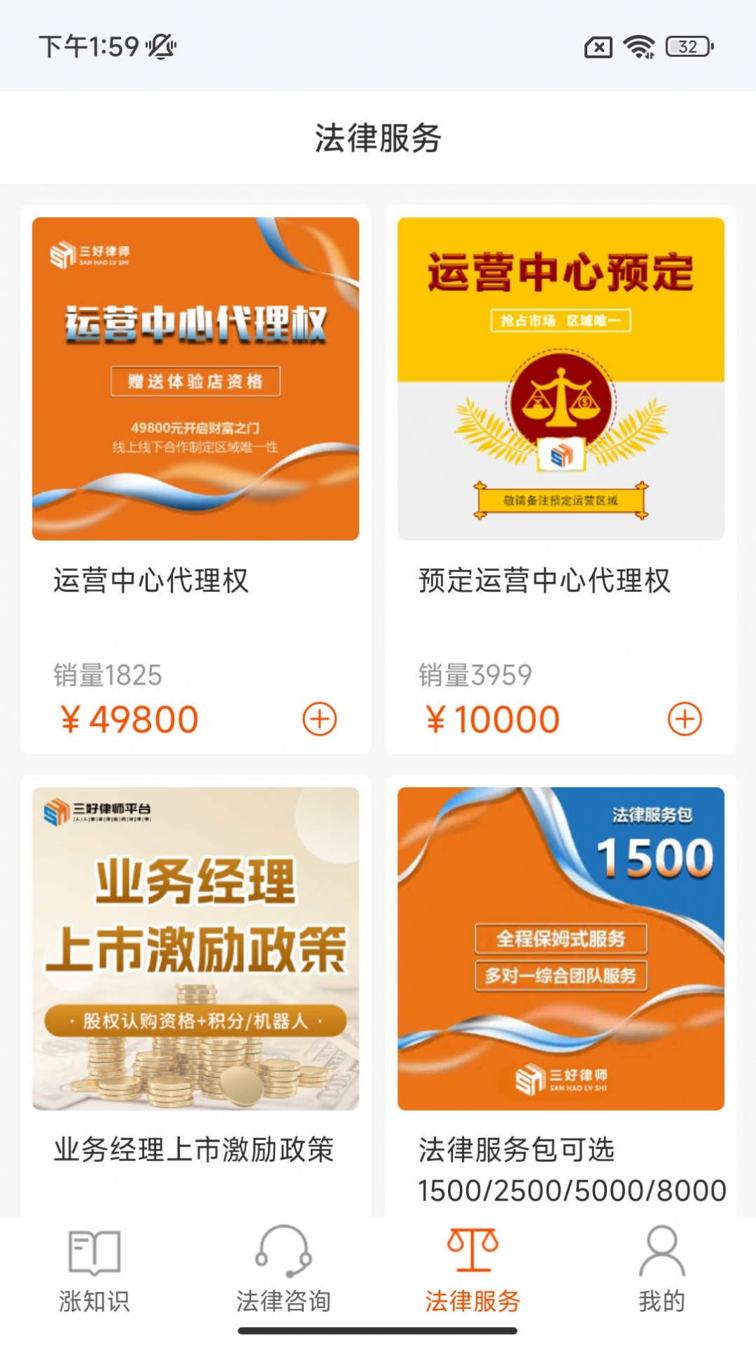 三好律师平台极速版