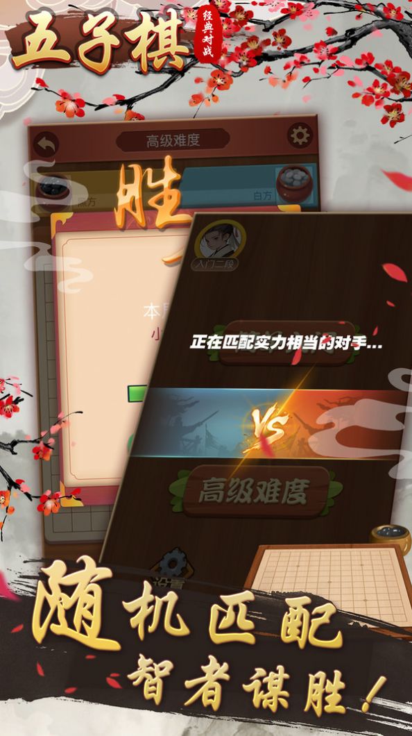五子棋经典对战游戏