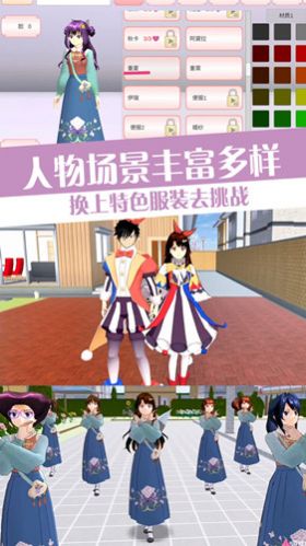 樱校流星花园模拟游戏