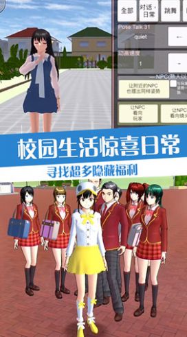 樱校流星花园模拟游戏