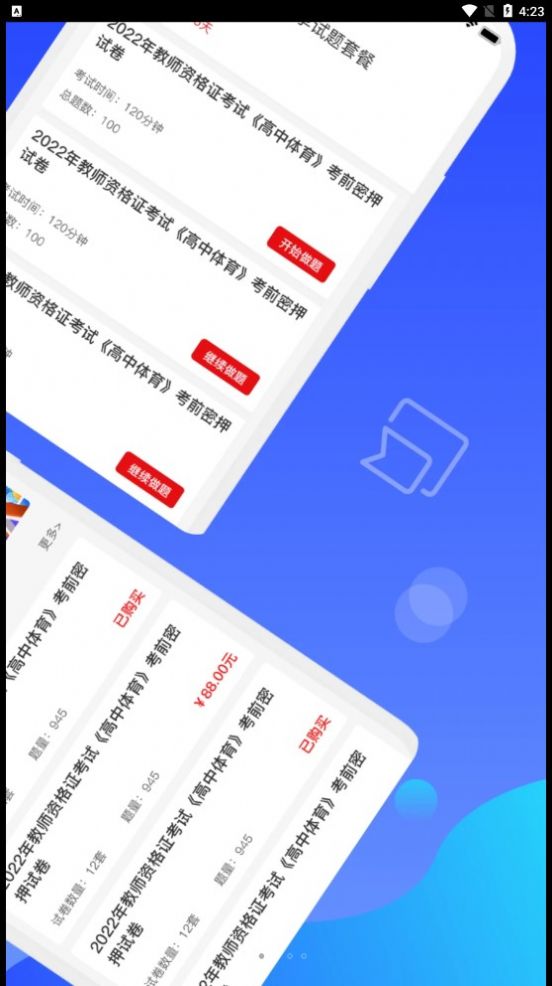 教师资格知题库软件