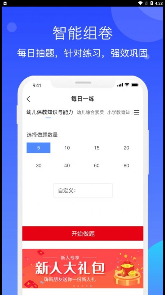 教师资格知题库软件