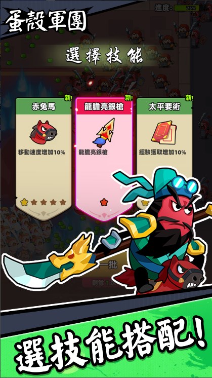 蛋壳军团手游