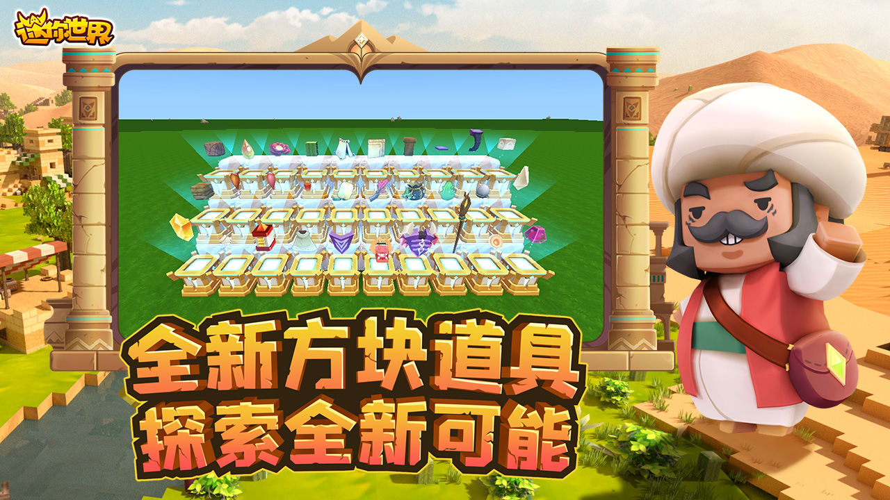 迷你世界沙漠风暴版本