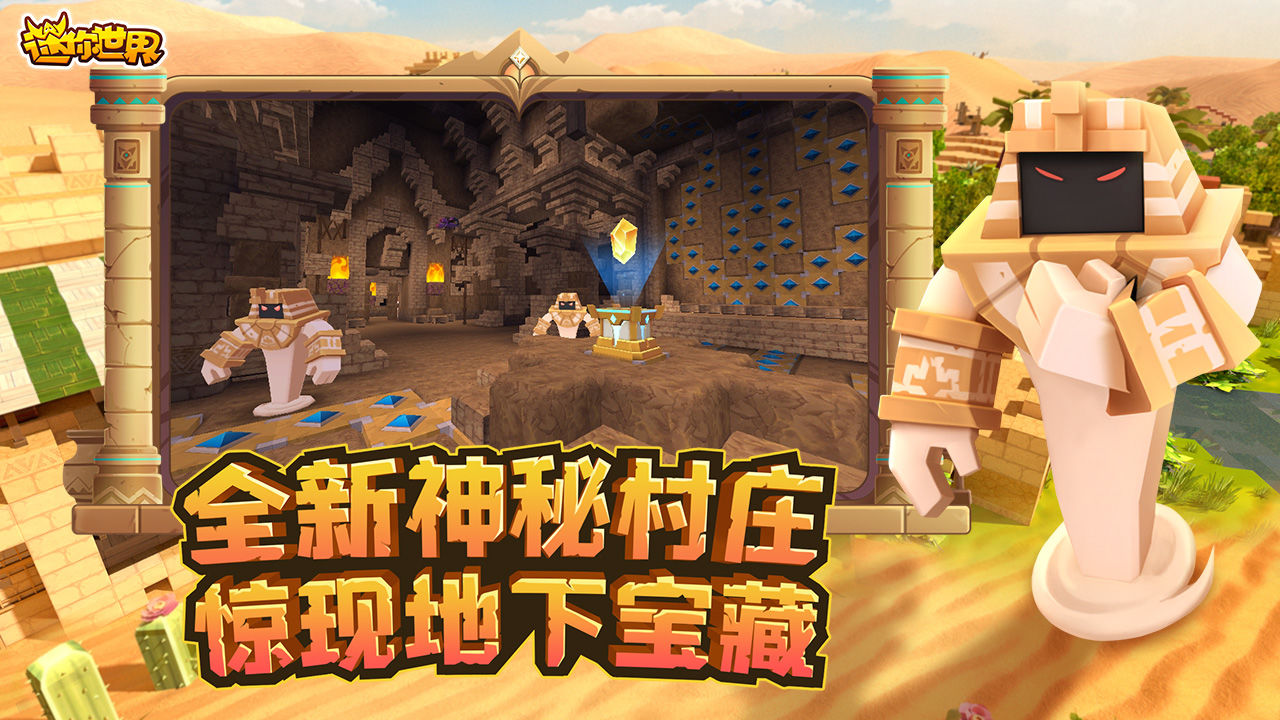 迷你世界沙漠风暴版本