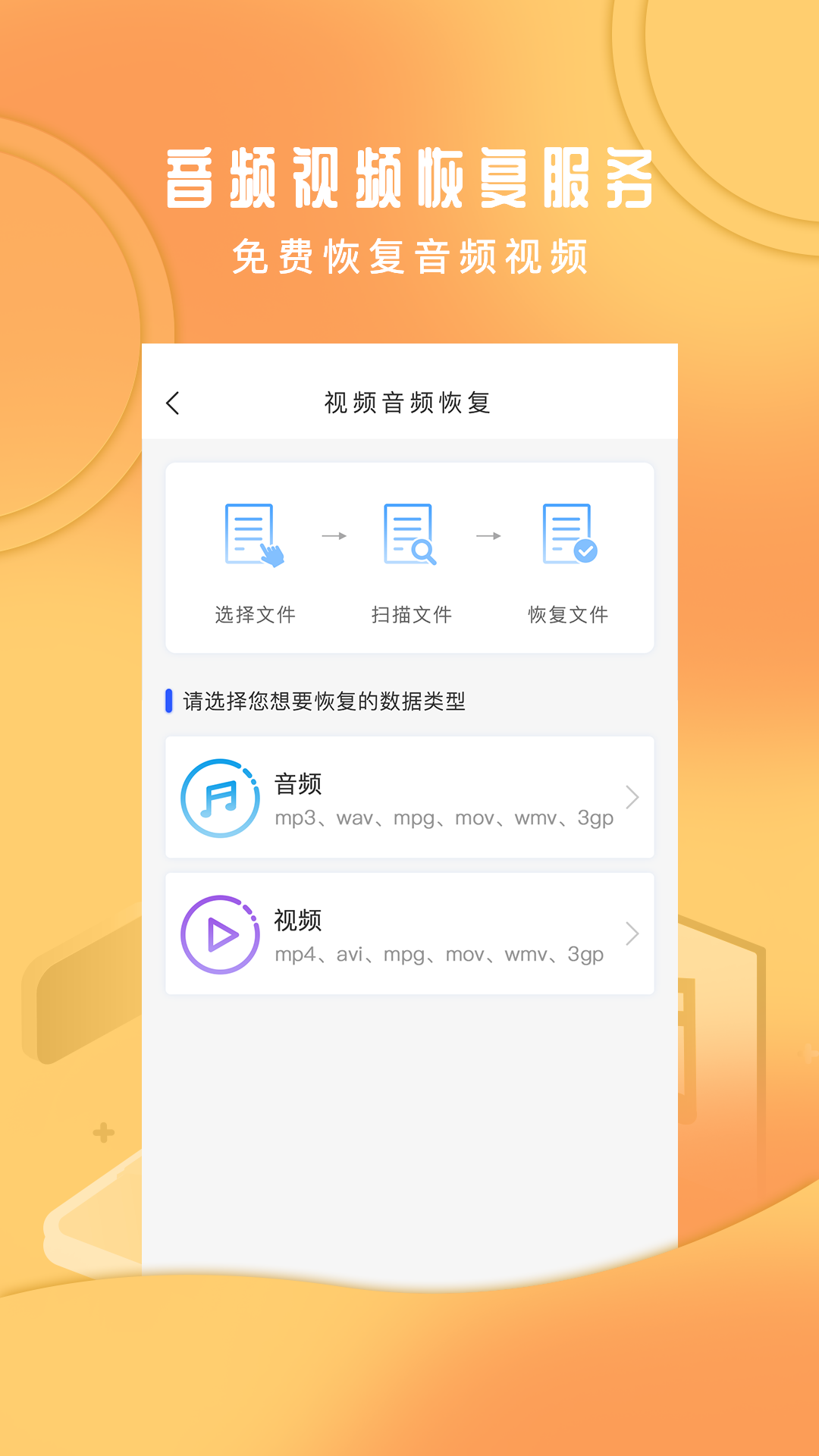 手机恢复大师