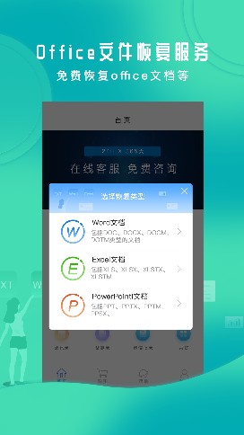 手机恢复大师