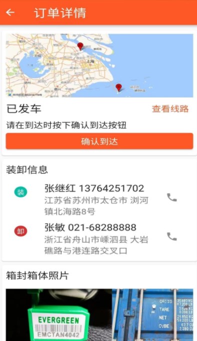 曈曈运好司机