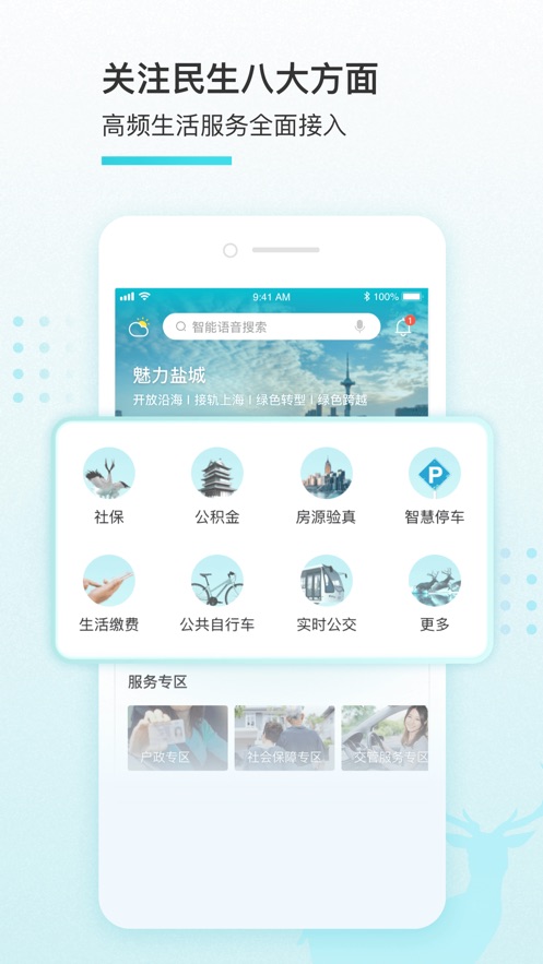 我的盐城app下载安装