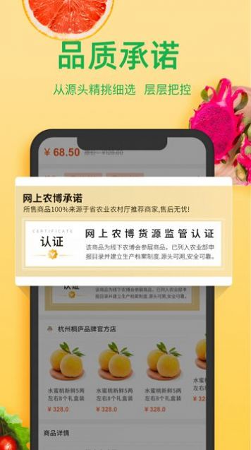 网上农博