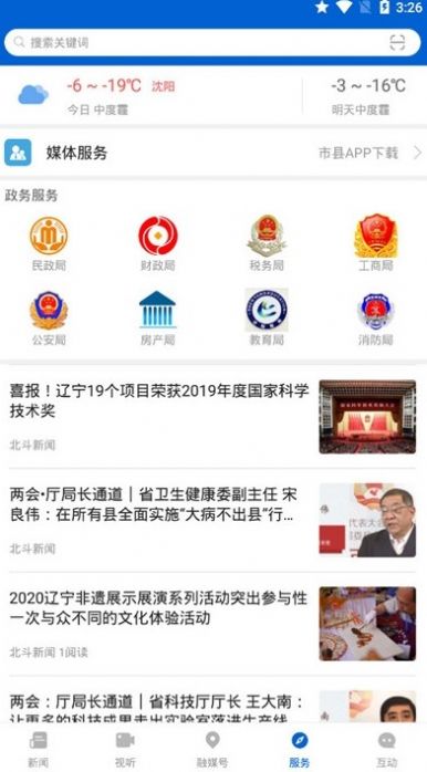 北斗融媒app/度看辽宁